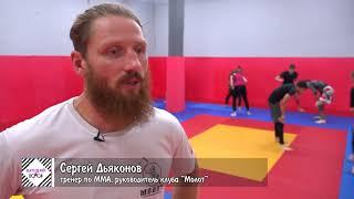 Выходной дозор. Клуб Смешанных Единоборств Молот