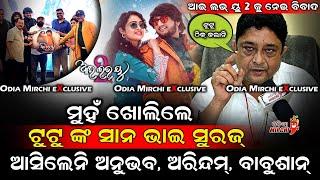 ରିଲିଜ୍ ବେଳେ ଫଶିପାରେ ଆଇ ଲଭ୍ ୟୁ 2 ସାମ୍ନା କୁ ଆସିଲେ ଟୁଟୁ ଙ୍କ ସାନ ଭାଇ - Producer Suraj Naik | Odia Mirchi