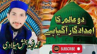 Do Alam ka Imdadgar Agia hy |  naats | Naats 2023 | Fahad Bakhsh Miladi