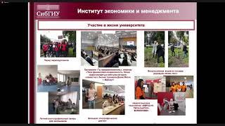 Институт экономики и менеджмента - СибГИУ ТВ