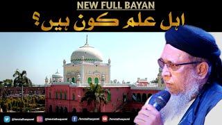 New Full Bayan | Ahle Ilm Kon Hain? | Hazrath Maulana Sayyed Muhammad Talha Qasmi Naqshbandi DB