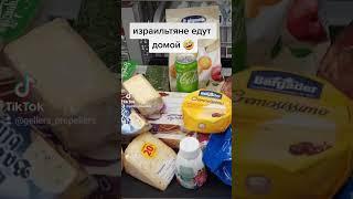 такой набор продуктов в Израиле стоит в 2 раза дороже!