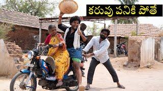 కరువు పనికి పోతే | 100 days Work | My Village Show Comedy |Gangavva | Anil Geela | Anji mama