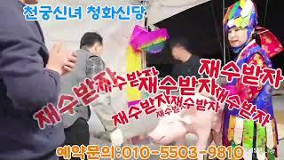 재수맞이 돼지&떡시루 사슬 세워서 재수받자~~