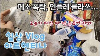   부에노스아이레스 해외생활 Vlog  갑작스러운 페소 폭락, 치솟는 물가에 대응하는 방법? | 김장 대신 겉절이로 연명하는 일상 | 쉬는 날 비스코티 굽기