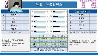 12월2일NBA 10경기: 동서부 1,2위간 대결+명절 홈버프 등등#스포츠분석#스포츠토토#NBA분석#토토분석#해외축구분석#축구분석#분석#느바분석#프로토분석#토토픽#농구분석