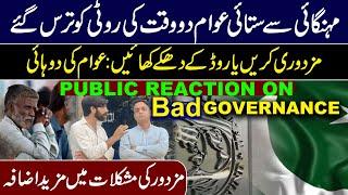 Inflation in Pakistan || Public Reaction || IRK News