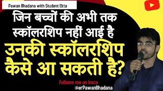how to get scholarship | Status Rejected, to scholarship kaise milegi? | Plz fill form find in decp