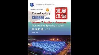 Developing Chinese Intermediate Speaking Course 1 Lesson 7 Audios + Answers