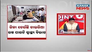 News Point: Diarrhea Outbreak Spreads Rapidly Across Odisha | Health Dept Struggles | Discussion