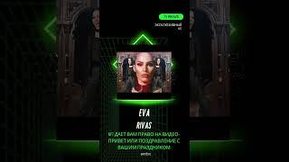  Эксклюзивный NFT от EVA Rivas! 