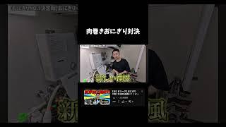 Introducing the new era of meat-wrapped rice balls! #Rice balls #Meat-wrapped rice balls #Cooking...