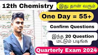 12th Chemistry Last Night 50+/70 Important Questions | Quarterly Exam Confirm Important 2,3,5 Marks