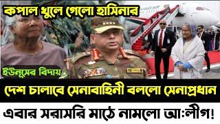 ajker  Bangla Khobor 19 November 2024 | Bangladesh Latest News | Somoy songbad | Dr Yunus News