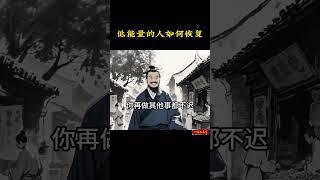 能量低了如何恢复！#养生 #养生就是养健康 #养生秘诀
