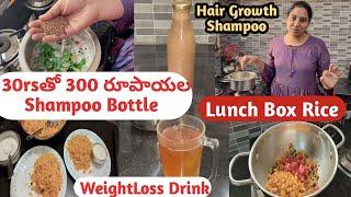 కేవలం 30/-రూపాయల ఖర్చుతో 300/-రూపాయల Bottle ఇంట్లోనేWeightLoss Drink Special Lunch Box Rice #vlog