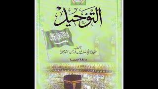 Kitab At-Tawheed | Lesson 3 | Explanation of Shaykh Saleh Al Fawzan