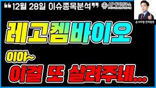 레고켐바이오(141080) - 이야~ 이걸 또 살려주네...