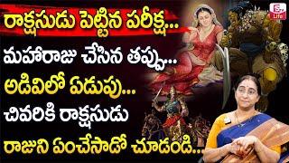 Ramaa Raavi Chitramaina Samasya | Ramaa Raavi Bed Time Stories | Telugu Best Stories | SumanTV Life