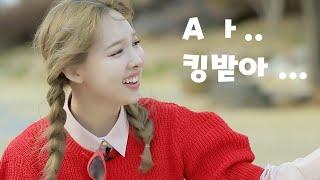 킹받은 나연도 귀여워 - [TWICE] 트와이스