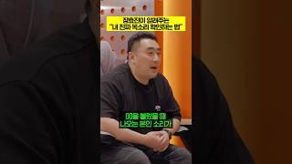 내 진짜 목소리 확인하는 법 (with 보컬트레이너 장효진)