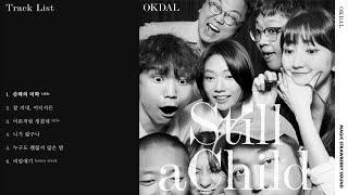 [Full Album] 옥상달빛 (OKDAL) - 'Still a Child'