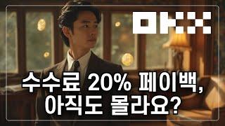 [OKX 사용법]  가입부터 입금까지 한번에 배우기ㅣ코린이 강력 추천