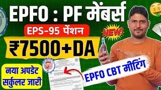 Today EPFO PF New Update : : EPFO Next 236th CBT Meeting held on 23 Novembar-24 | PF , EPS95 Pension