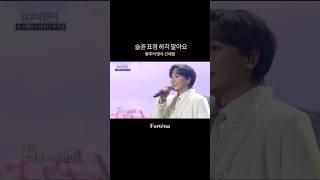 포르테나 슬픈표정 하지 말아요 “불후의 명곡-신해철편”