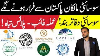 Fraud | Housing Societies Closed | Property Crash in Pakistan | Fake Housing Society | Scam Society