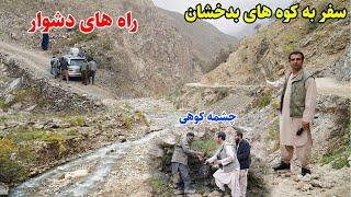 سفر به کوه ها، راه های دشوار گزر، چشمه های کوهی، قصه های بدخشانی Badakhshan Afghanistan