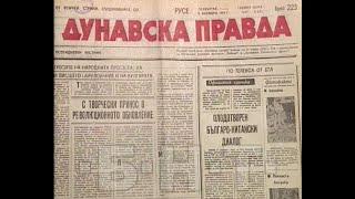 СВОБОДНО СЛОВО ИЛИ СЛОВО НА СВОБОДА - ВЪПРОС 18 ГОДИНИ СЛЕД 10-ТИ НОЕМВРИ (2007)