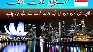 Singapore visit // Singapore visit visa from Pakistan // My visit to Singapore// Malik sajjad Vlogs