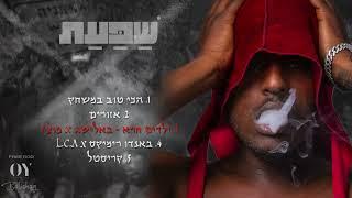 באלישג X פוצ'ו - ילדים חרא || Balishag X Fucho A - Yeladim Hara ( Prod by OY )