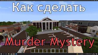 Как сделать Murder Mystery на Aternos | Mega Master