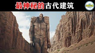 史前高度文明铁证？10个最神秘的古代建筑，科学家至今无法解释！丨地球之最#冷知识 #排名 #世界之最#远古文明#外星文明#巨人文明#巨石文明#世界之最top#出类拔萃#超自然力量#top10