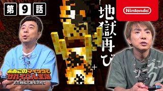 よゐこのマイクラでサバイバル生活 シーズン2 第9話