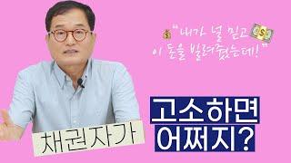 [개인회생] 돈 빌려준 채권자가 나를 고소하면 어쩌지...? | '용도사기' 풀버전