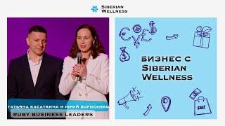 Татьяна Касаткина и Юрий Борисенко – новые Ruby Business Leaders