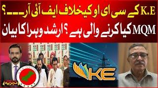 K Electric In Big Trouble | MQM Big Plan Ready | Arshad Vohra Important Statement