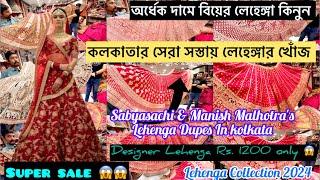 SUPER SALE |Bridal With Non Bridal Lehenga Whit Price | Kolkata Borobazar |