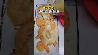 겁나맛있네 쟁여둬야겠다 #크림새우 #야식