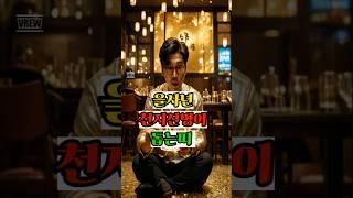 을사년 천지신명이 돕는띠 #재물운 #금전운 #운세쇼츠