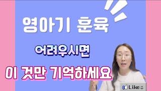 [훈육] 보육교사 | 유치원교사 | 학부모를 위한 훈육가이드 | 영아기 훈육 지침