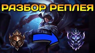 #18.3 Разбор ошибок по реплею Талон с Бронзы Comeback play