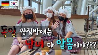 [국제커플]독일에서 한국으로 여행 온 처제를 데리고 찜질방 갔다왔어요! • Taking family and friends to experience the Korean sauna!