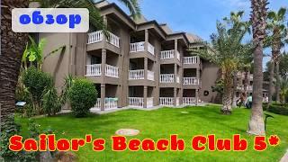 Обзор отеля Sailor's Beach Club 5*Кириш Кемер Турция 2025