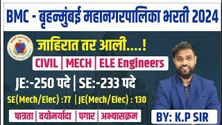 BMC जाहिरात आली  | BMC SE/JE civil recruitment 2024 | Krishna Patil Sir | IITian's Academy Pune #bmc