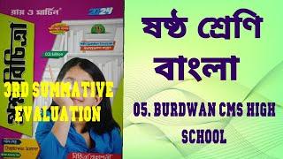 RAY & MARTIN QUESTION BANK 2024 Bengali Class 6 Burdwan CMS High School