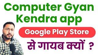 Computer gyan kendra app detail #mponline #csc #training